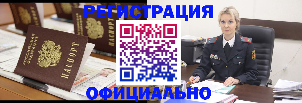 прописка штамп в Полярных Зорях